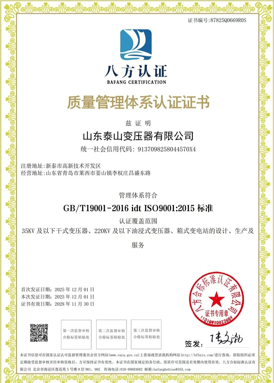 质量管理系统认证证书