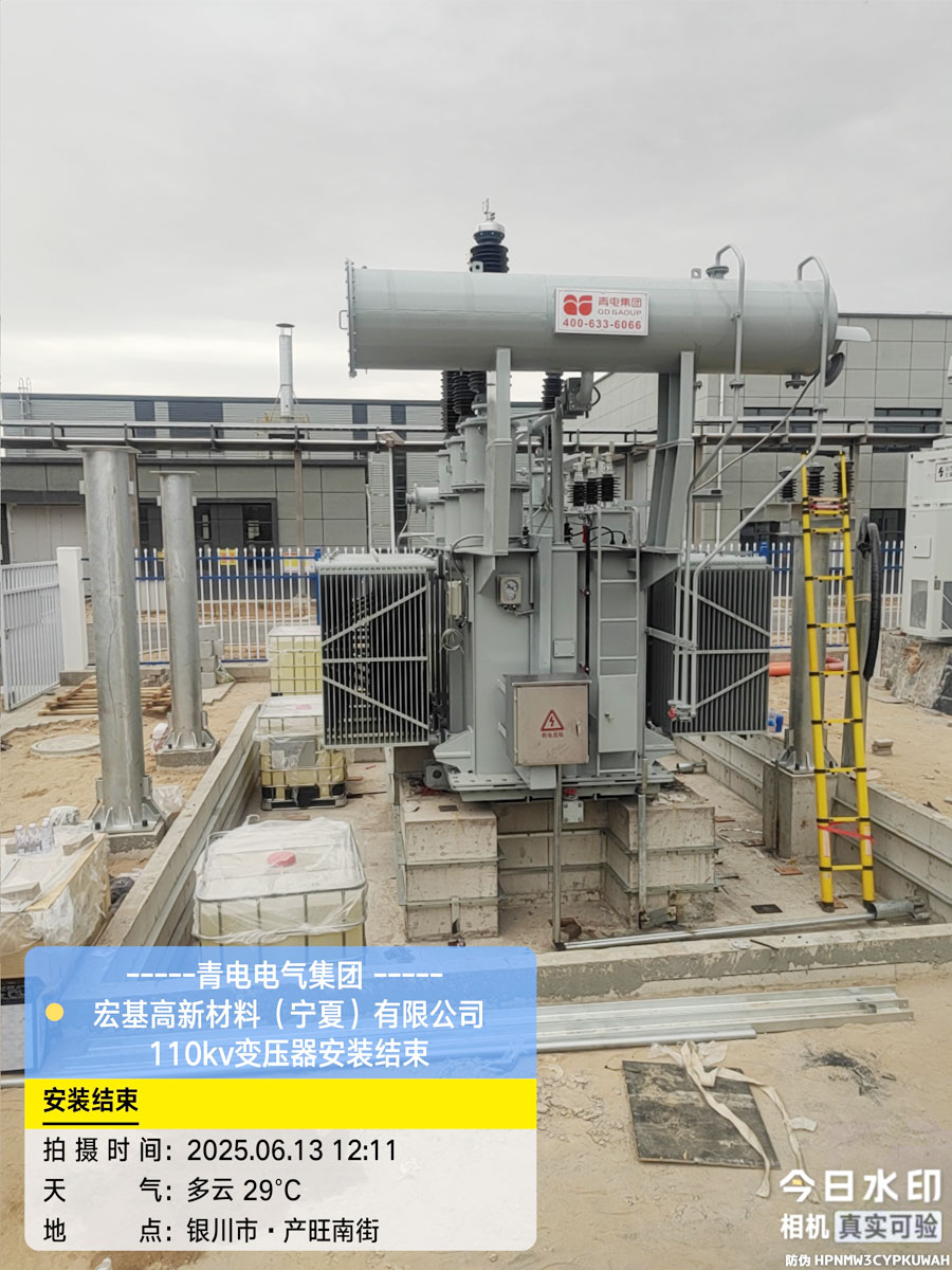 Z6尊龙凯时集团110KV变压器顺遂交付送电 -- 宏基高新质料(宁夏)有限公司