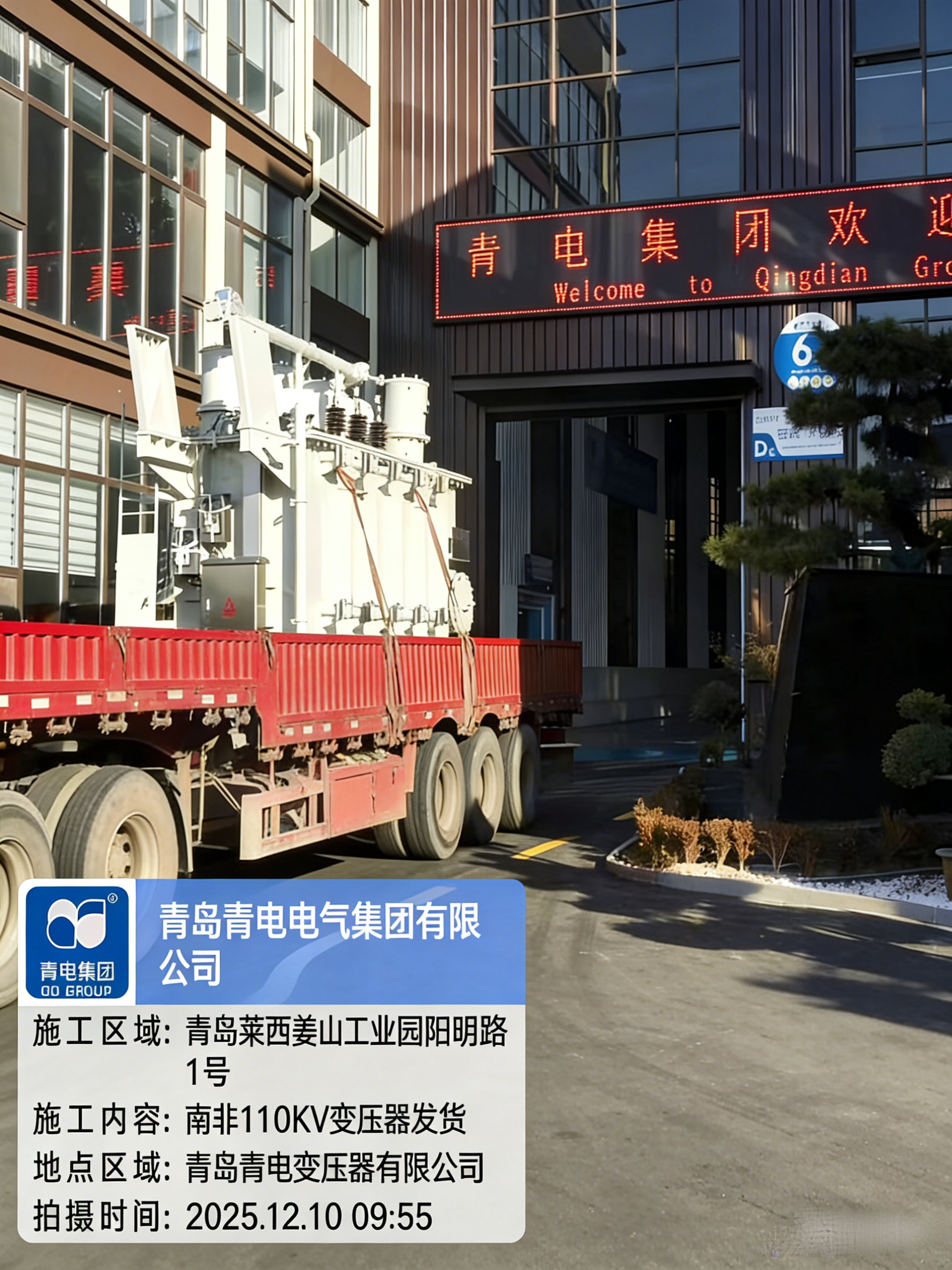 青岛Z6尊龙凯时电气集团本周麋集发货逾50台，，，，海内外市场同步发力